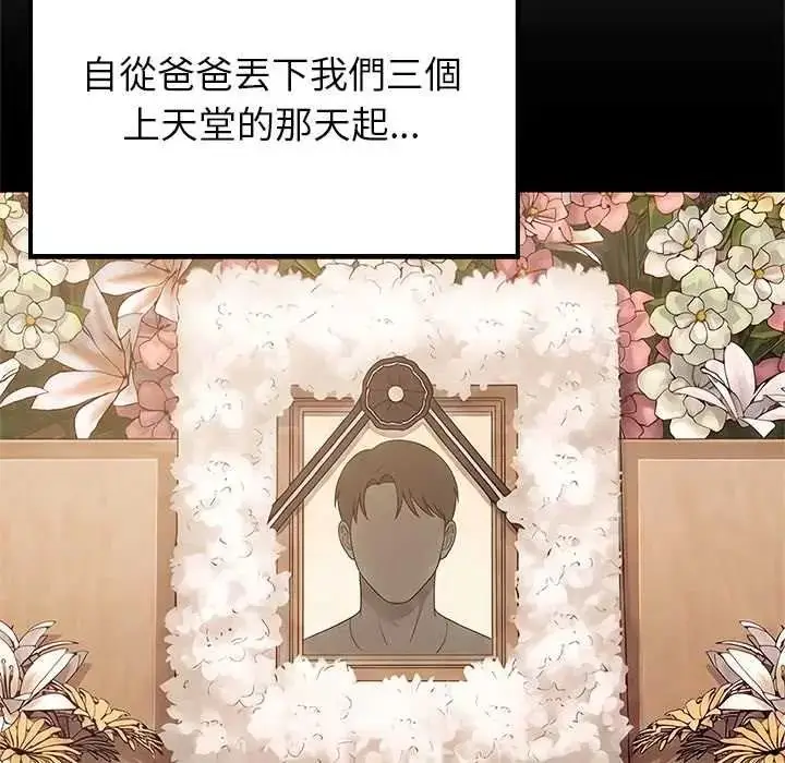 漫画《难缠姐妹偏要和我同居》第110话第97张图