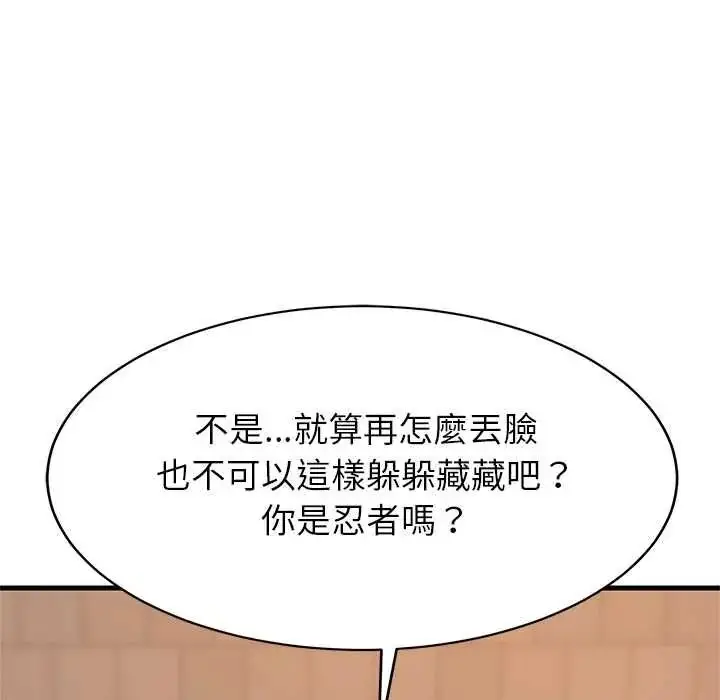 漫画《难缠姐妹偏要和我同居》第111话第101张图