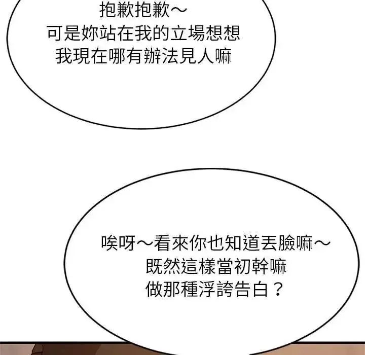 漫画《难缠姐妹偏要和我同居》第111话第103张图