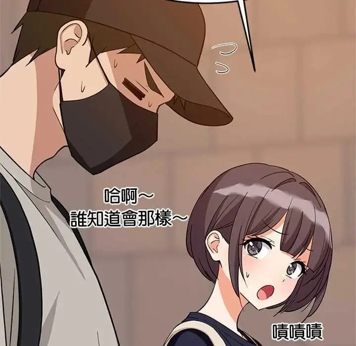 漫画《难缠姐妹偏要和我同居》第111话第104张图