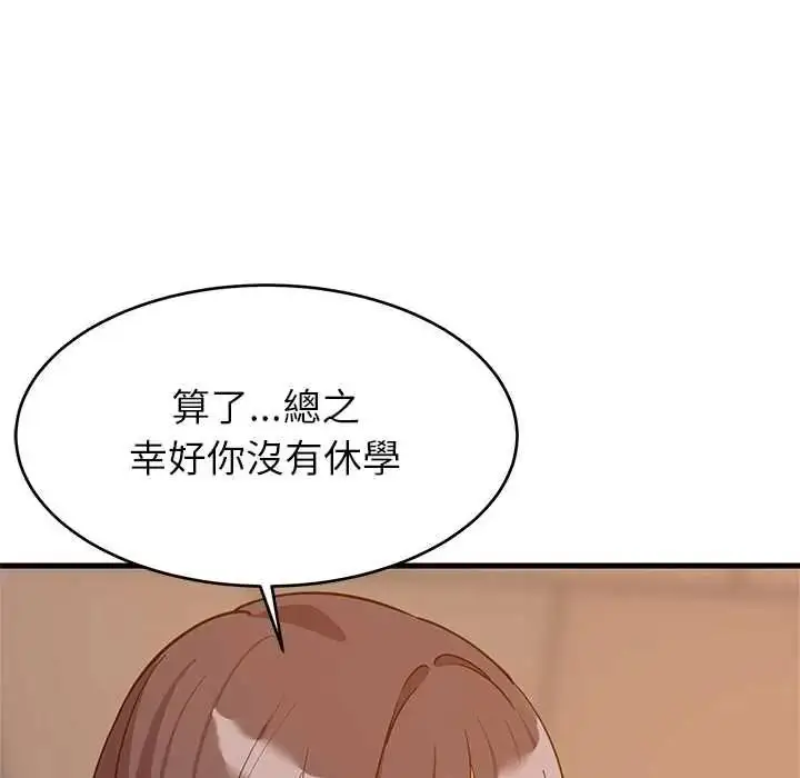 漫画《难缠姐妹偏要和我同居》第111话第108张图