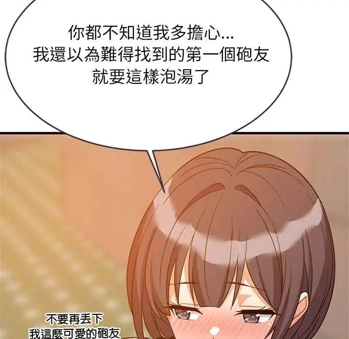 漫画《难缠姐妹偏要和我同居》第111话第115张图