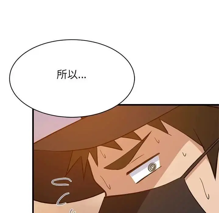 漫画《难缠姐妹偏要和我同居》第111话第118张图