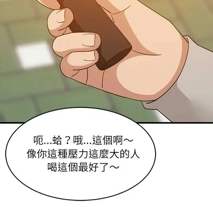 漫画《难缠姐妹偏要和我同居》第111话第123张图