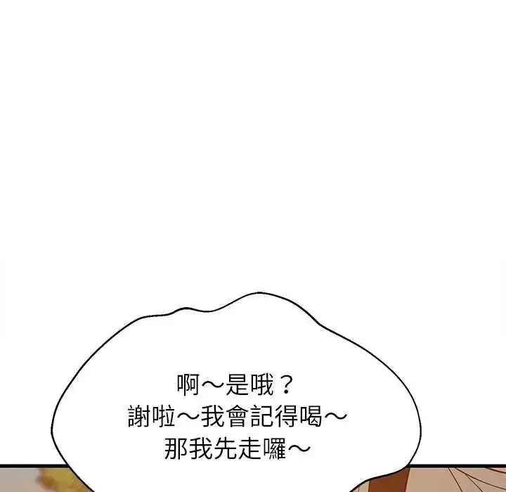 漫画《难缠姐妹偏要和我同居》第111话第124张图