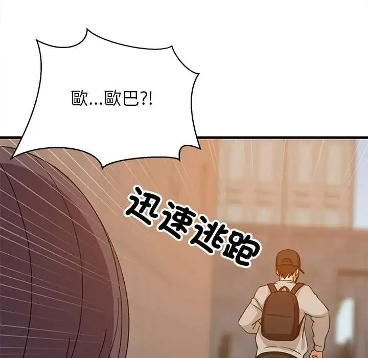 漫画《难缠姐妹偏要和我同居》第111话第127张图
