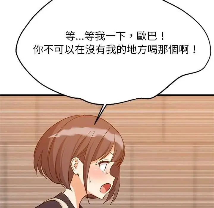 漫画《难缠姐妹偏要和我同居》第111话第134张图