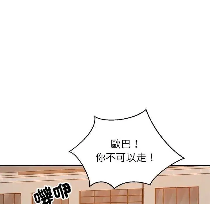 漫画《难缠姐妹偏要和我同居》第111话第138张图