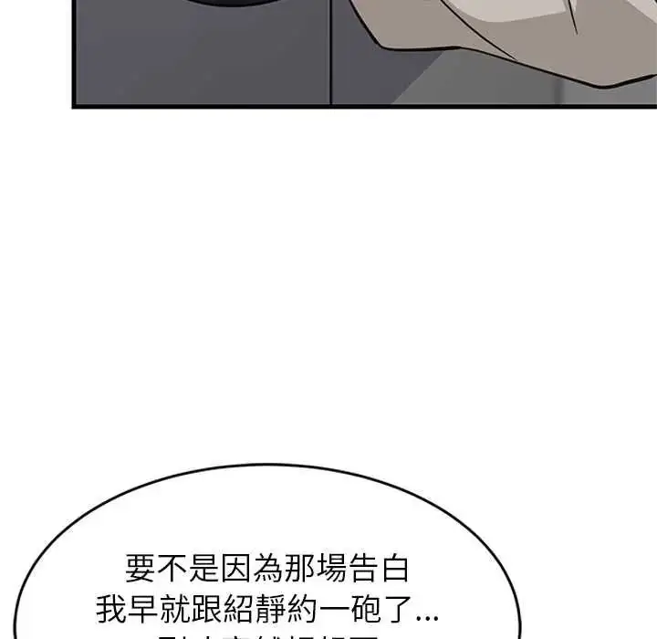 漫画《难缠姐妹偏要和我同居》第111话第149张图