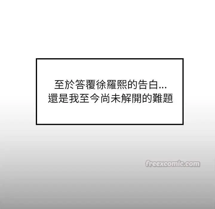 漫画《难缠姐妹偏要和我同居》第111话第15张图