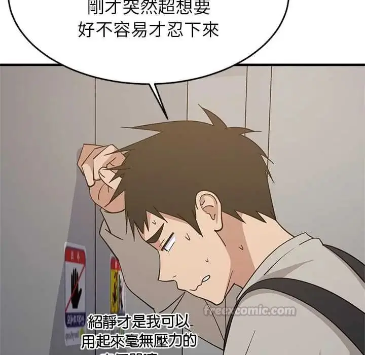 漫画《难缠姐妹偏要和我同居》第111话第150张图