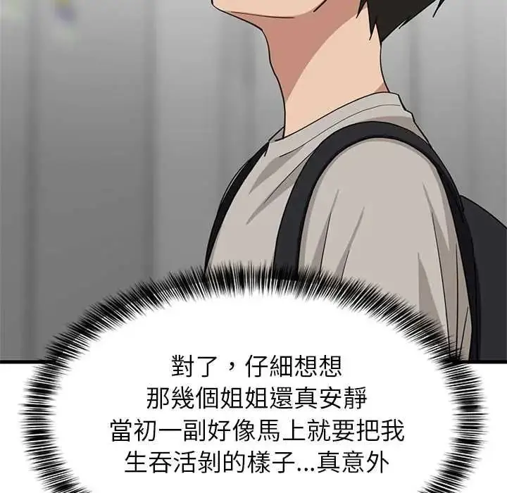 漫画《难缠姐妹偏要和我同居》第111话第160张图