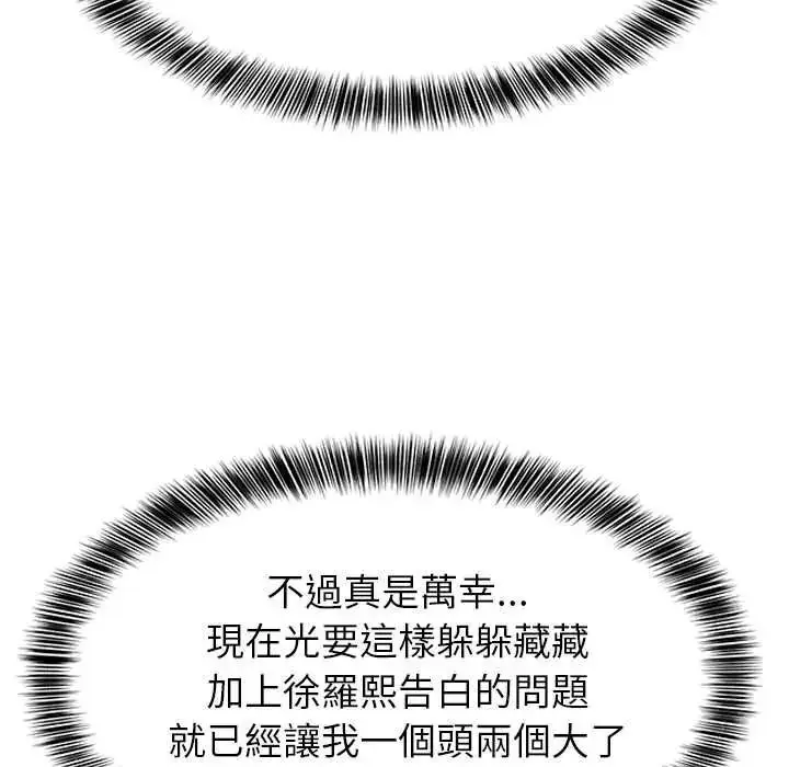 漫画《难缠姐妹偏要和我同居》第111话第161张图