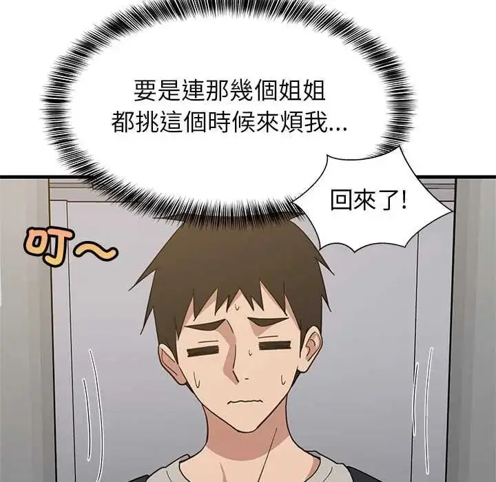 漫画《难缠姐妹偏要和我同居》第111话第164张图