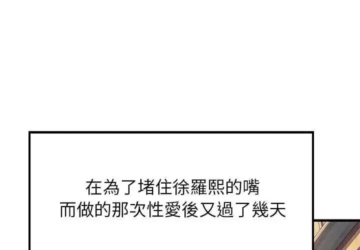 漫画《难缠姐妹偏要和我同居》第111话第2张图