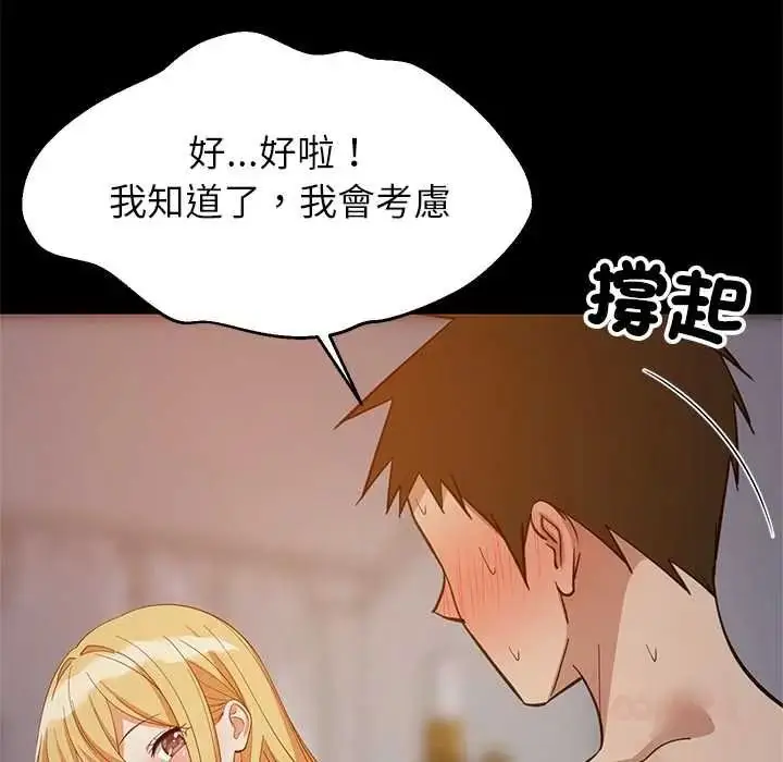 漫画《难缠姐妹偏要和我同居》第111话第21张图