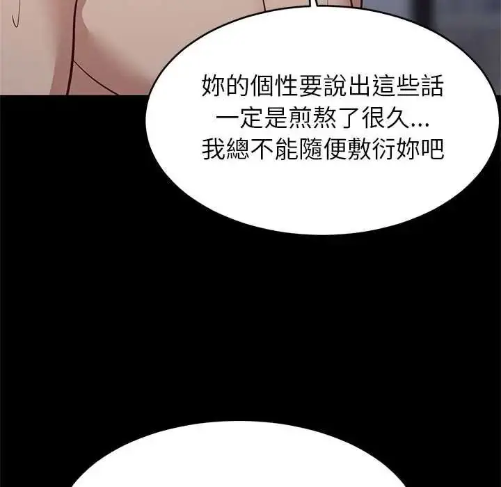 漫画《难缠姐妹偏要和我同居》第111话第25张图