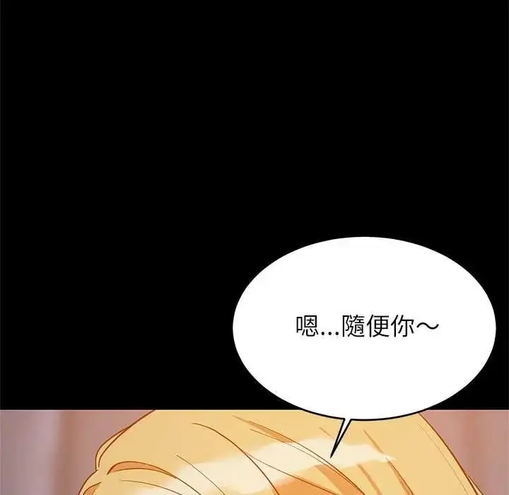 漫画《难缠姐妹偏要和我同居》第111话第28张图