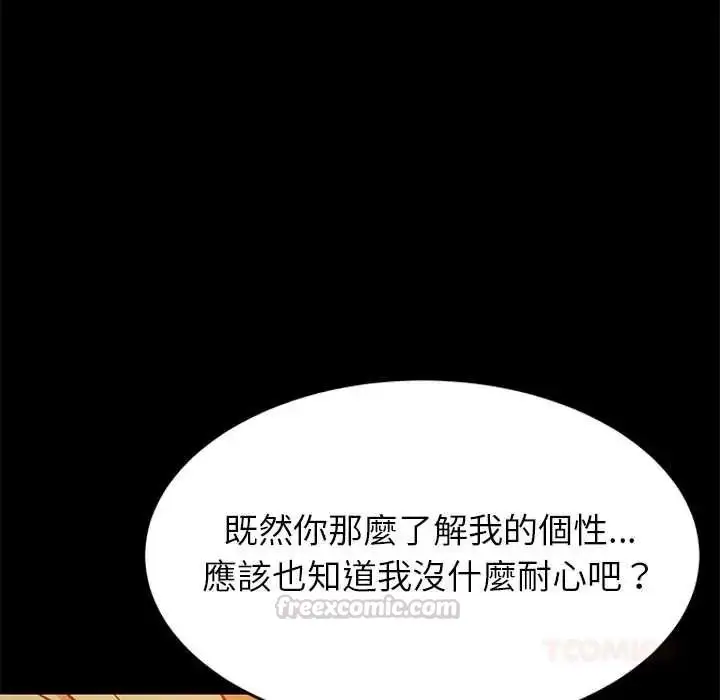 漫画《难缠姐妹偏要和我同居》第111话第30张图