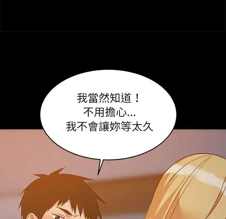 漫画《难缠姐妹偏要和我同居》第111话第32张图
