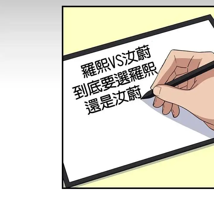 漫画《难缠姐妹偏要和我同居》第111话第40张图