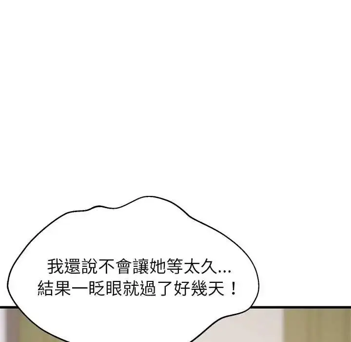 漫画《难缠姐妹偏要和我同居》第111话第41张图