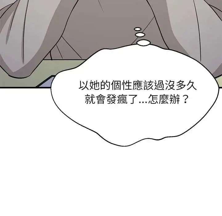 漫画《难缠姐妹偏要和我同居》第111话第43张图