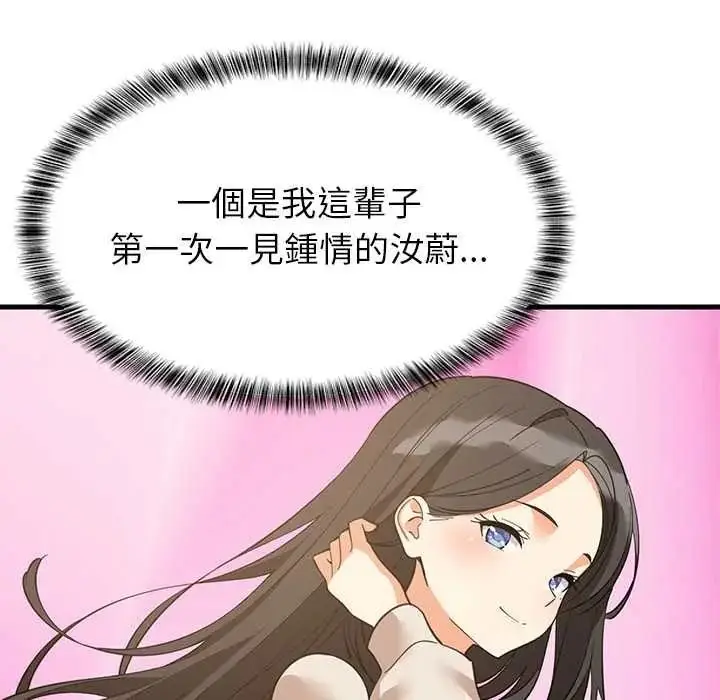 漫画《难缠姐妹偏要和我同居》第111话第44张图
