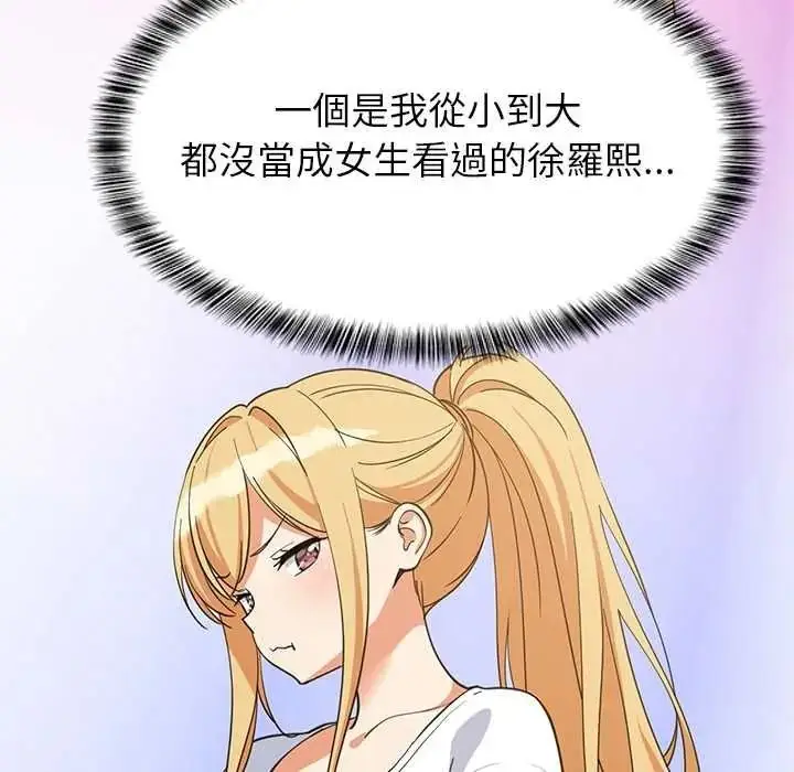 漫画《难缠姐妹偏要和我同居》第111话第46张图