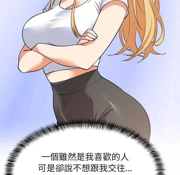漫画《难缠姐妹偏要和我同居》第111话第47张图