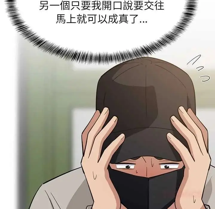 漫画《难缠姐妹偏要和我同居》第111话第48张图