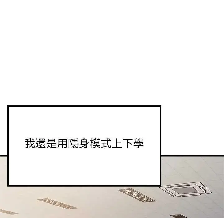 漫画《难缠姐妹偏要和我同居》第111话第5张图