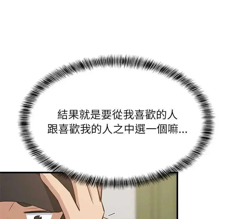 漫画《难缠姐妹偏要和我同居》第111话第50张图