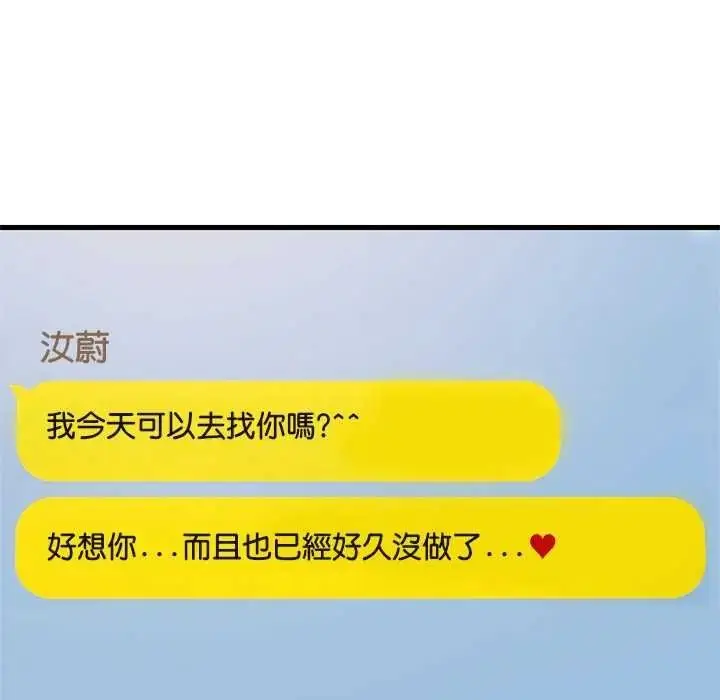 漫画《难缠姐妹偏要和我同居》第111话第54张图