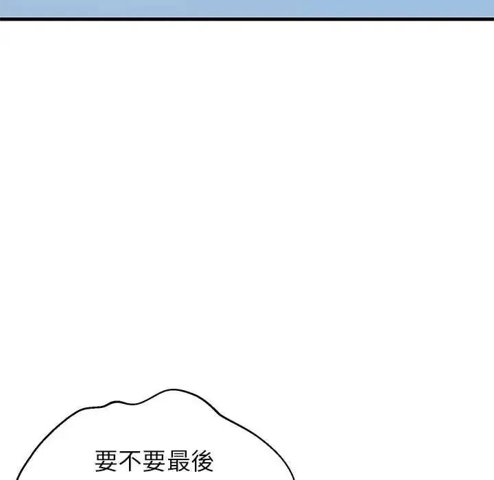 漫画《难缠姐妹偏要和我同居》第111话第55张图