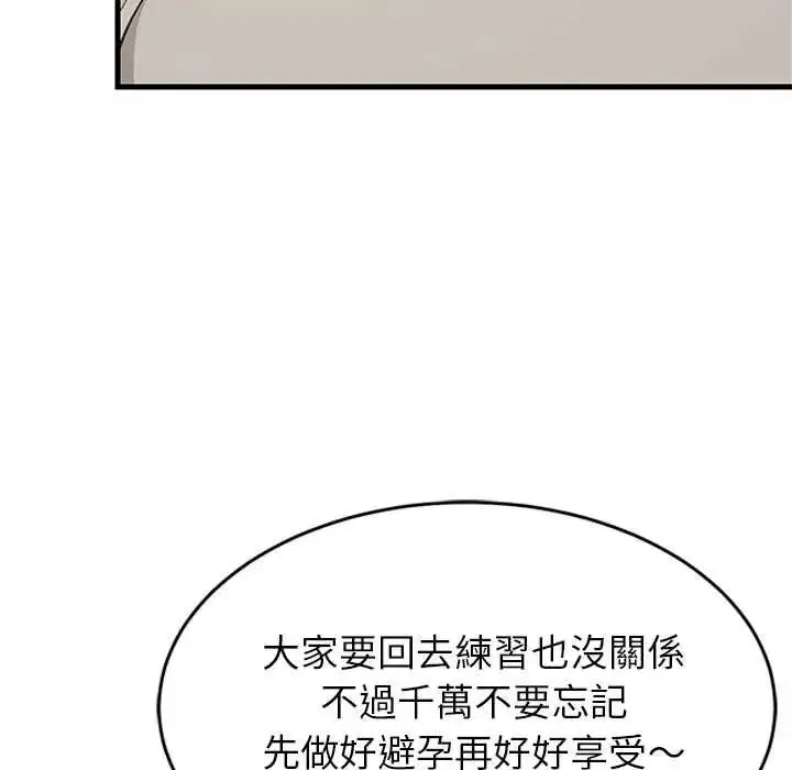 漫画《难缠姐妹偏要和我同居》第111话第59张图