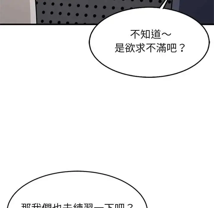 漫画《难缠姐妹偏要和我同居》第111话第64张图