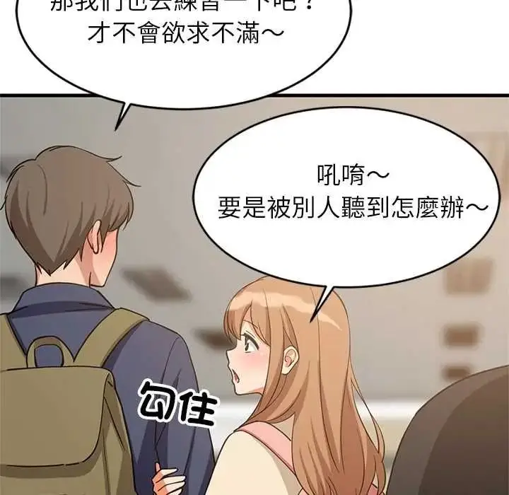 漫画《难缠姐妹偏要和我同居》第111话第65张图