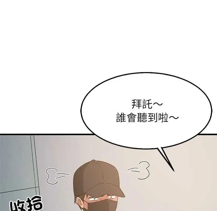 漫画《难缠姐妹偏要和我同居》第111话第67张图