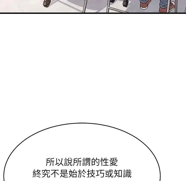 漫画《难缠姐妹偏要和我同居》第111话第7张图