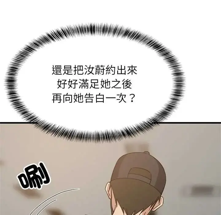 漫画《难缠姐妹偏要和我同居》第111话第72张图
