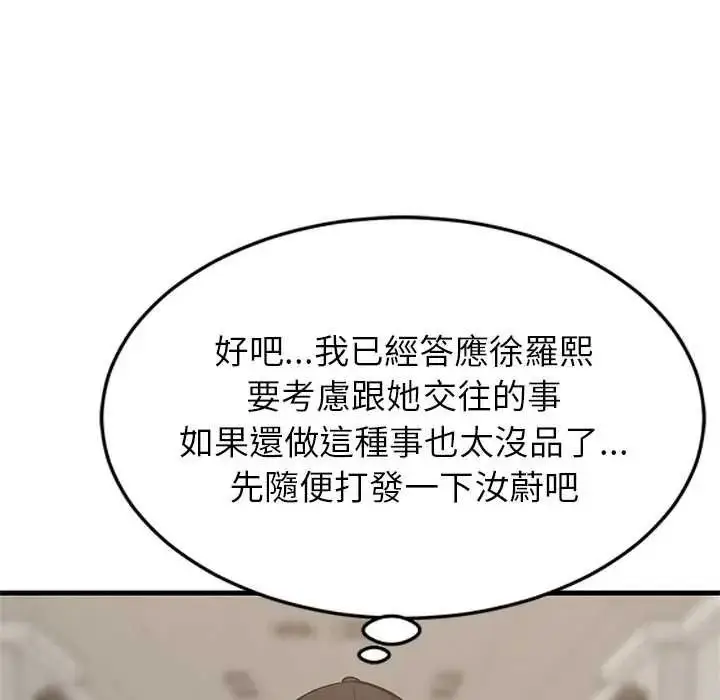 漫画《难缠姐妹偏要和我同居》第111话第82张图