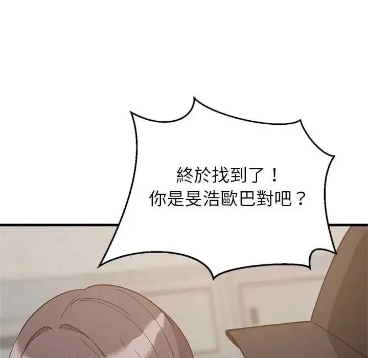 漫画《难缠姐妹偏要和我同居》第111话第89张图
