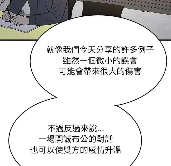漫画《难缠姐妹偏要和我同居》第111话第9张图