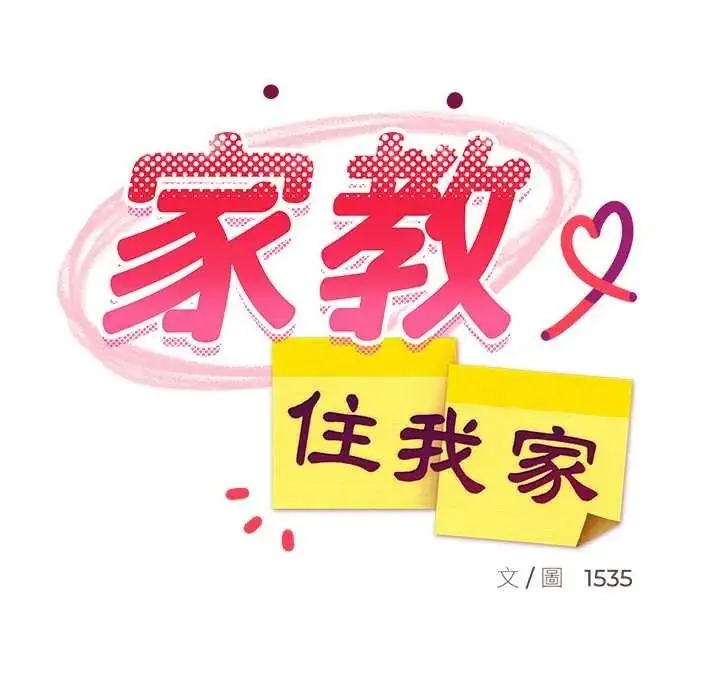 漫画《难缠姐妹偏要和我同居》第111话第98张图