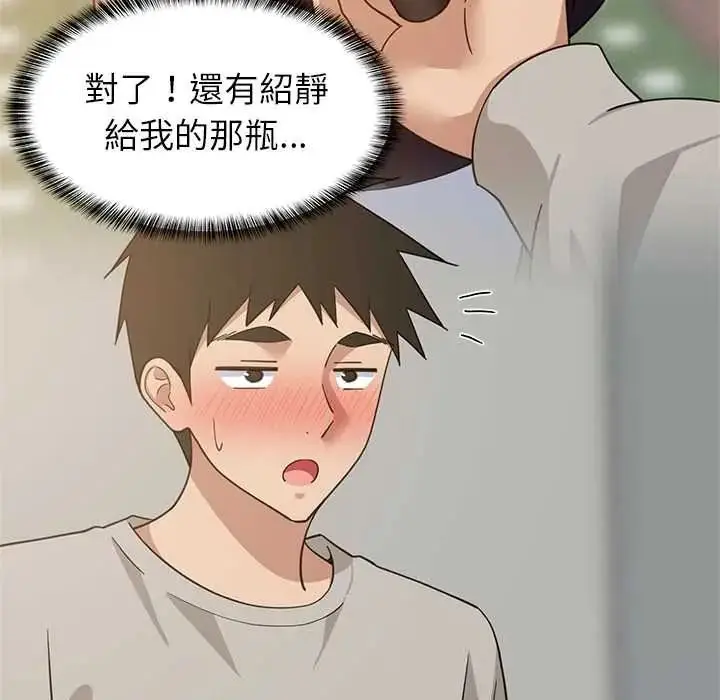漫画《难缠姐妹偏要和我同居》第112话第104张图