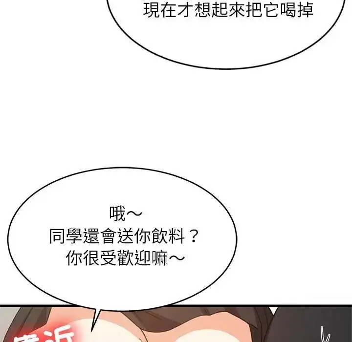 漫画《难缠姐妹偏要和我同居》第112话第112张图