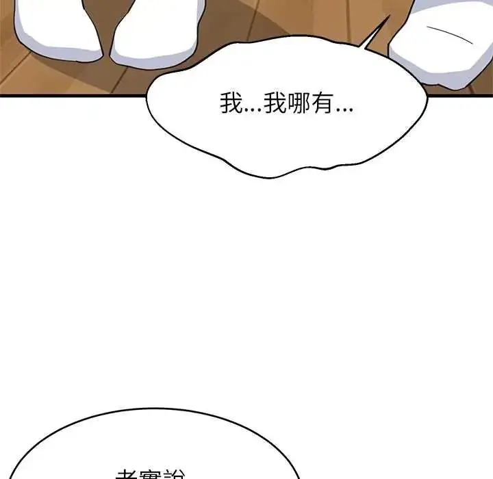 漫画《难缠姐妹偏要和我同居》第112话第114张图
