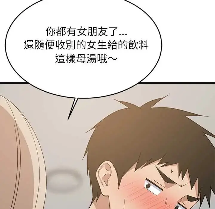 漫画《难缠姐妹偏要和我同居》第112话第117张图