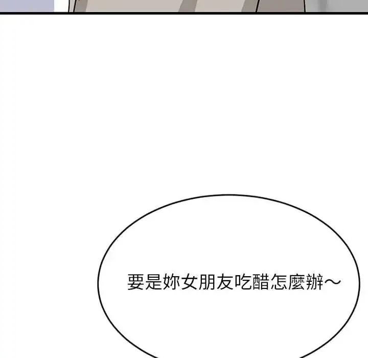 漫画《难缠姐妹偏要和我同居》第112话第119张图